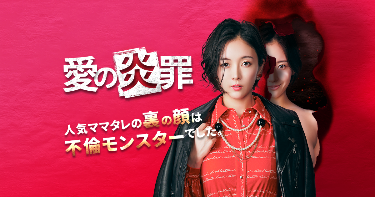 愛の炎罪 | FANY :D ショートドラマでスカッと、ストレス解散